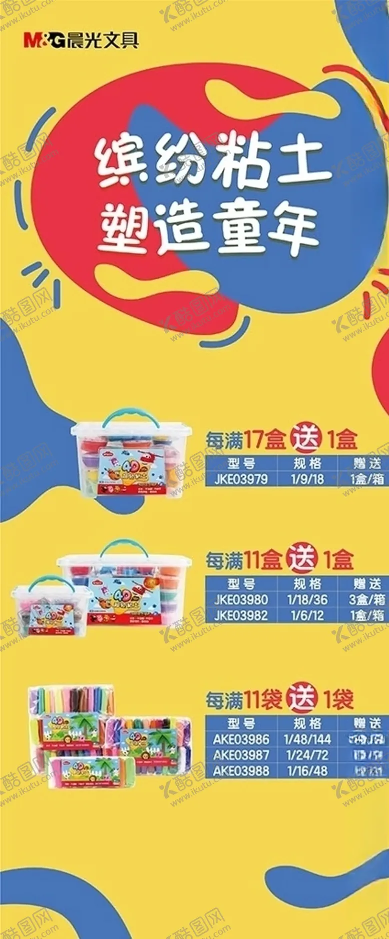 编号：10065104270636399952【酷图网】源文件下载-晨光缤纷粘土