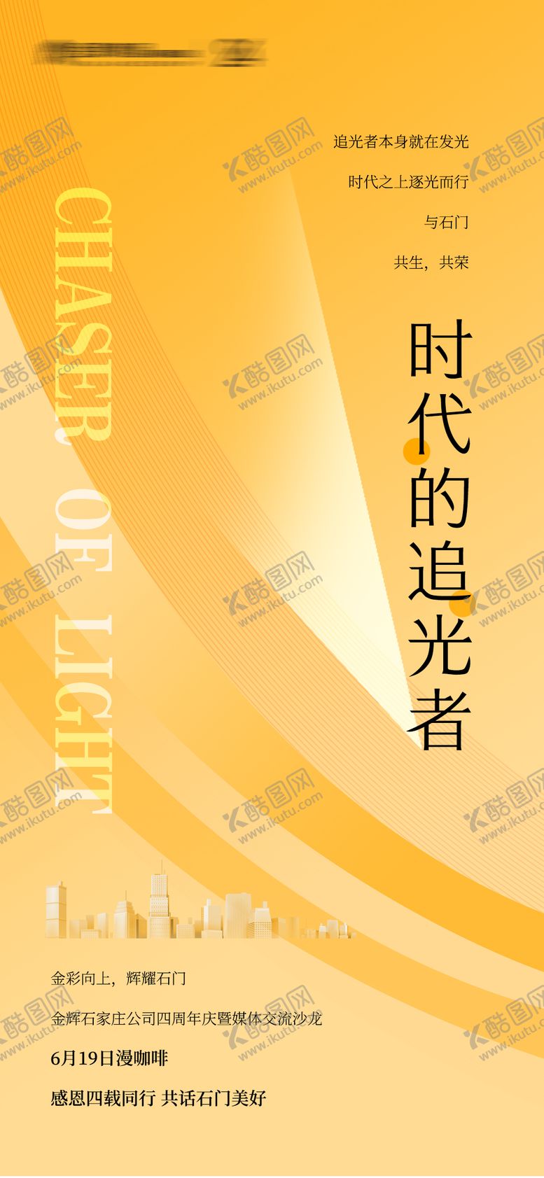 编号：83504612020339168644【酷图网】源文件下载-地产媒体交流会海报