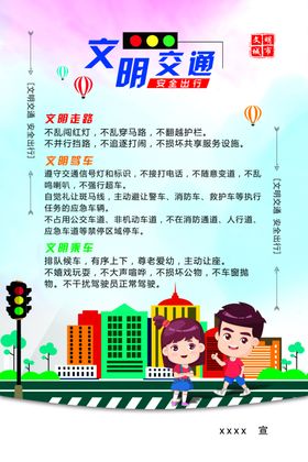 市民公约之文明旅游