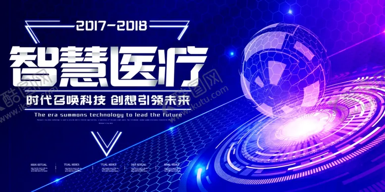 编号：78693307081337324879【酷图网】源文件下载-智慧医疗展板