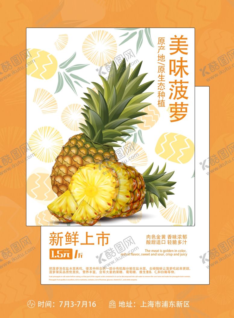 编号：69304407020340365009【酷图网】源文件下载-菠萝