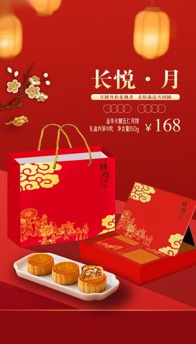 月饼海报中秋图片