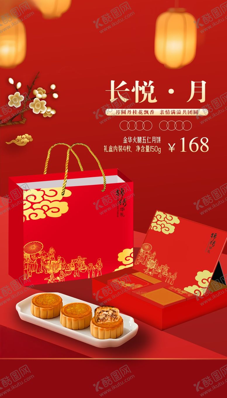 编号：62120705240530138505【酷图网】源文件下载-月饼海报中秋图片