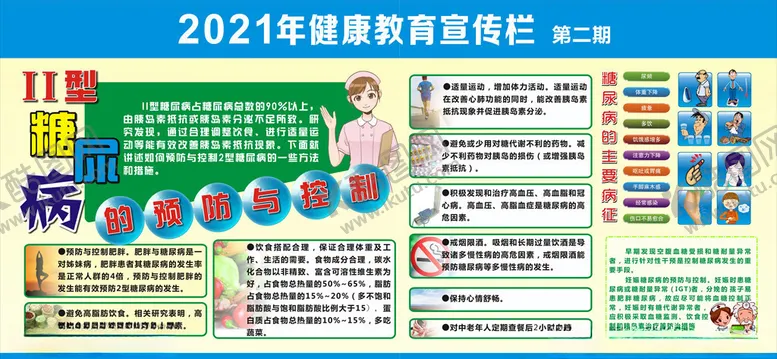 编号：12288603120821336272【酷图网】源文件下载-糖尿病的预防与控制