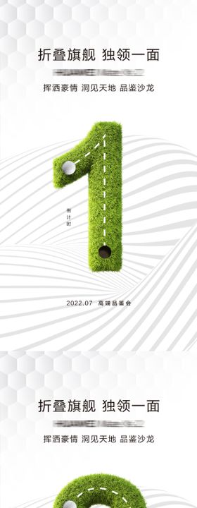 亲子户外高尔夫活动海报