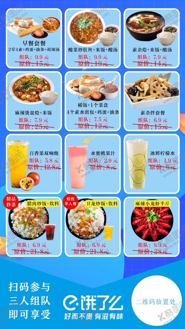 编号：85311506241521054234【酷图网】源文件下载-饿了么菜品