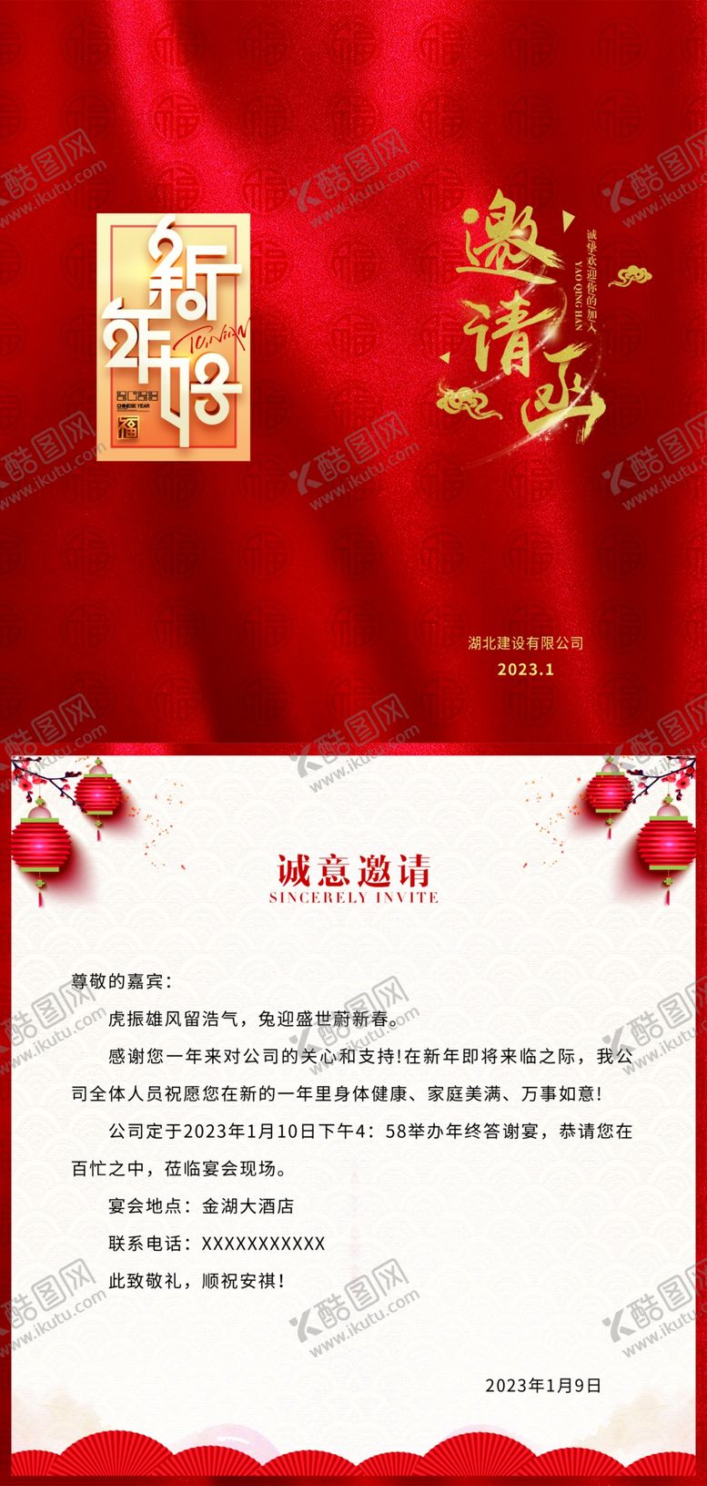 编号：08936209130352506401【酷图网】源文件下载-邀请函喜庆请柬