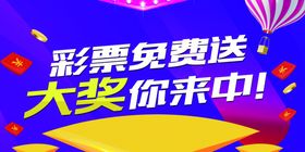 促销大奖海报