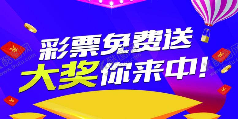 编号：72303807070935428237【酷图网】源文件下载-促销大奖海报
