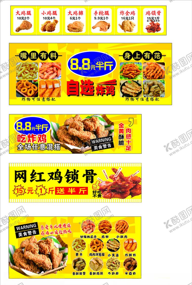 编号：66946306291110156630【酷图网】源文件下载-称斤炸鸡自选炸鸡