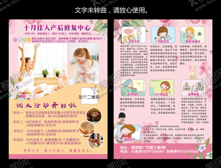 编号：37568410142316048720【酷图网】源文件下载-产后修复中心宣传单