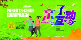 亲子运动会