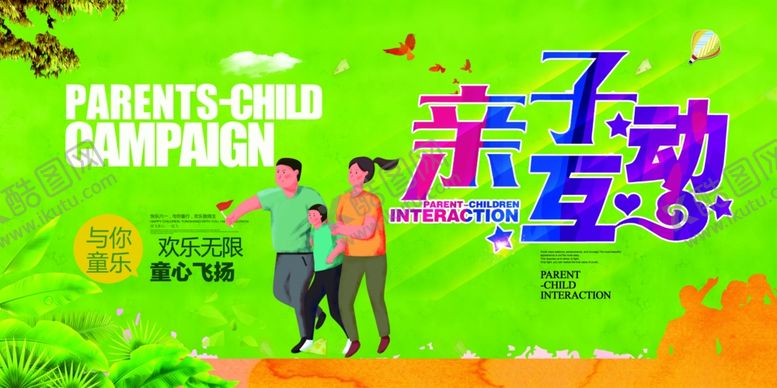 编号：48258811020258591376【酷图网】源文件下载-亲子运动会