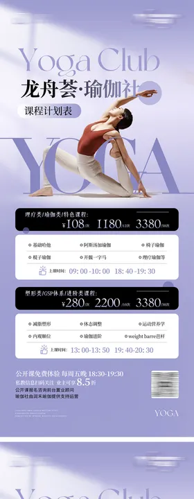 瑜伽培训课程表价目表