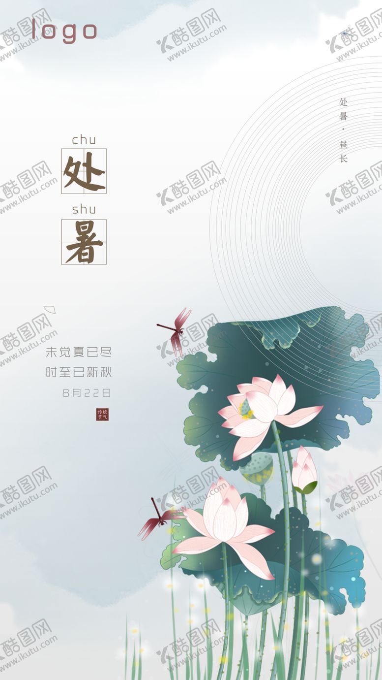 编号：42502806171807487689【酷图网】源文件下载-处暑节气海报