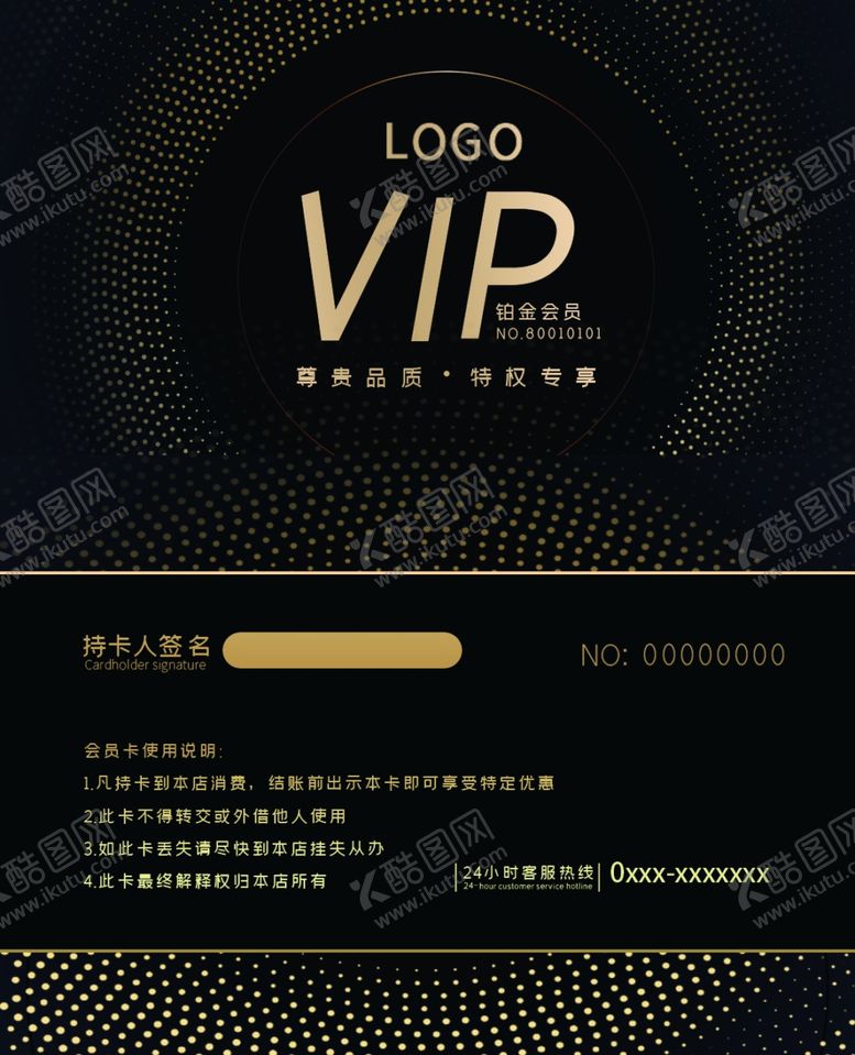 编号：64301110230313514110【酷图网】源文件下载-高档黑金会员卡模板设计