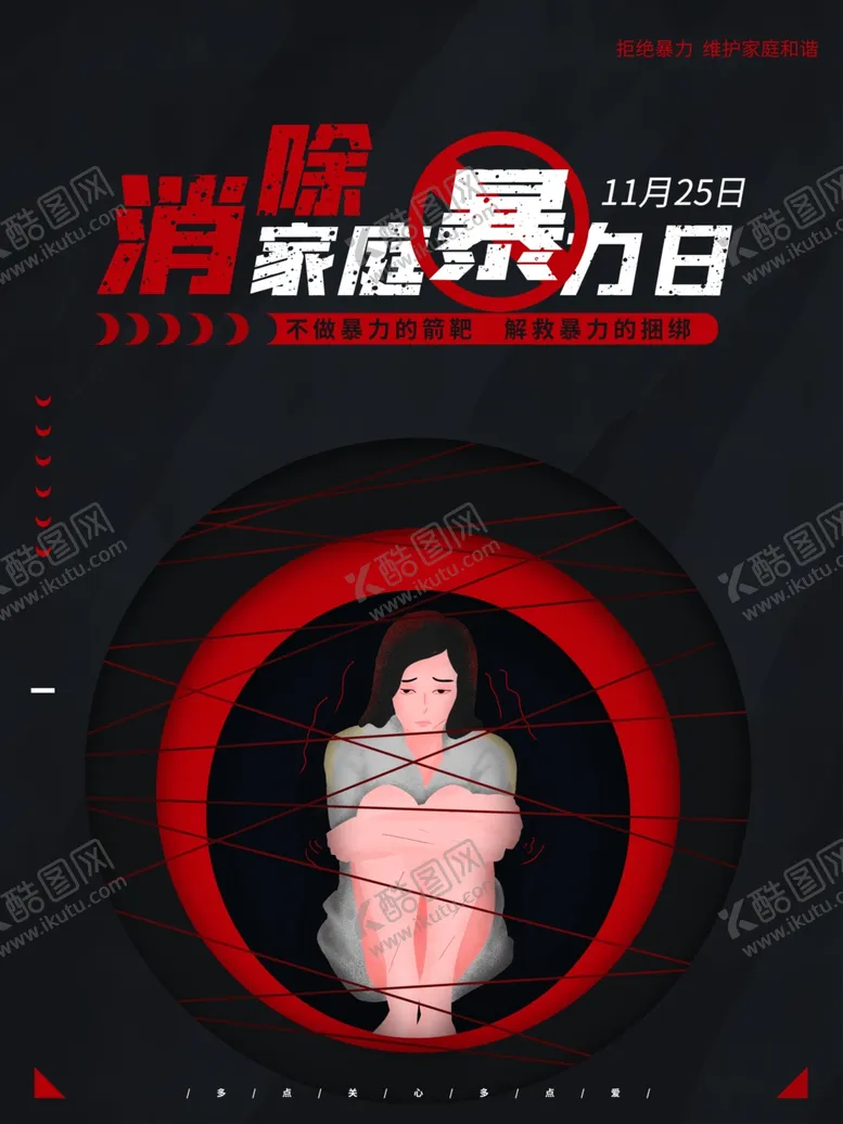 编号：54596603252206403920【酷图网】源文件下载-家暴