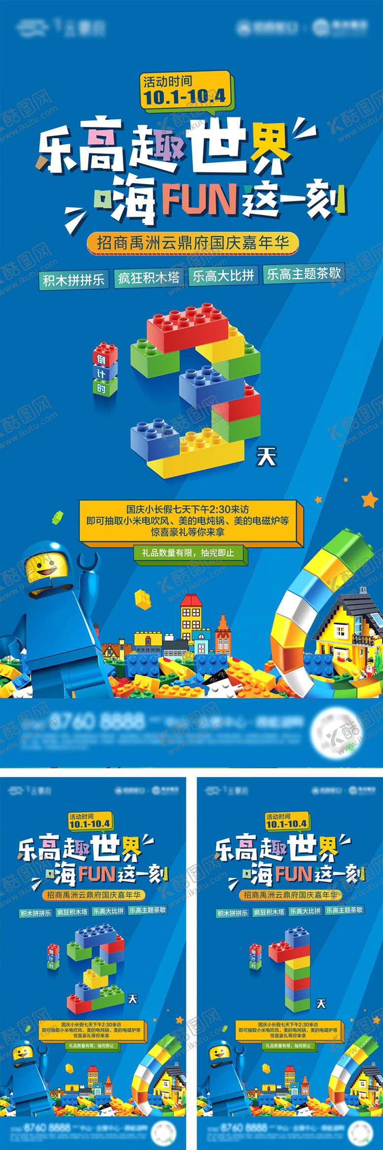 编号：73695011172345474617【酷图网】源文件下载-国庆乐高积木倒计时数字系列海报