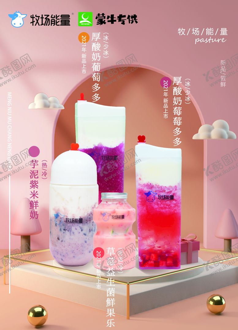 编号：50386909211540493241【酷图网】源文件下载-奶茶