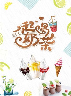 简约小清新夏季奶茶海报