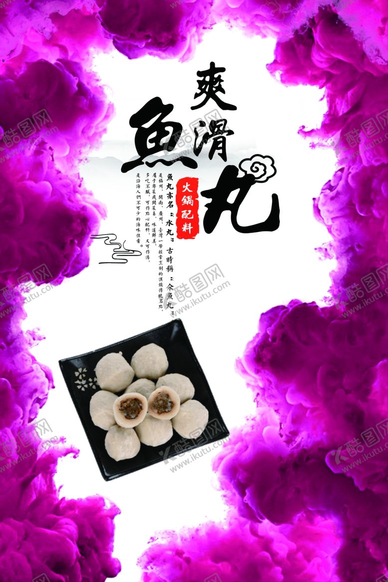 编号：21385206280712059757【酷图网】源文件下载-鱼丸