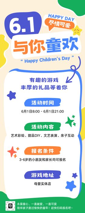 儿童节活动娱乐活动长图