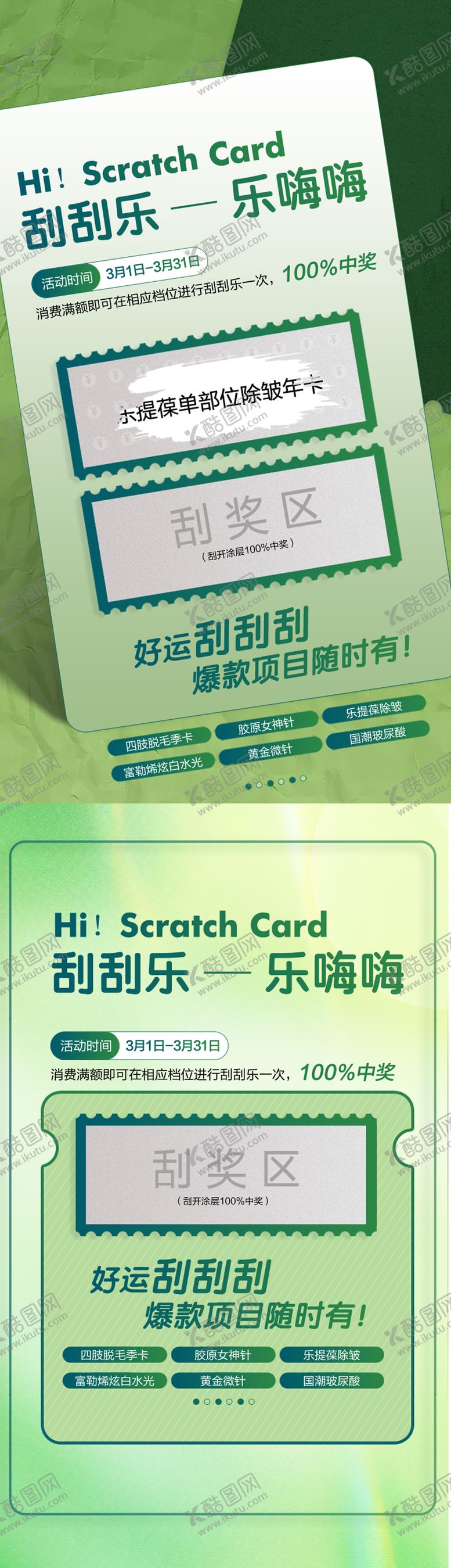 时尚刮刮乐海报卡抽奖创意