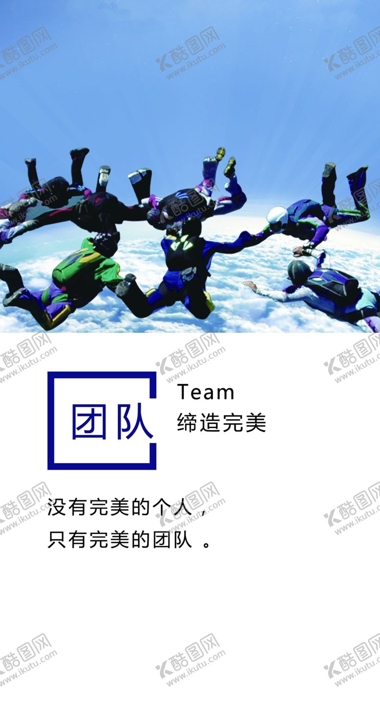 编号：31895711202149366237【酷图网】源文件下载-团队
