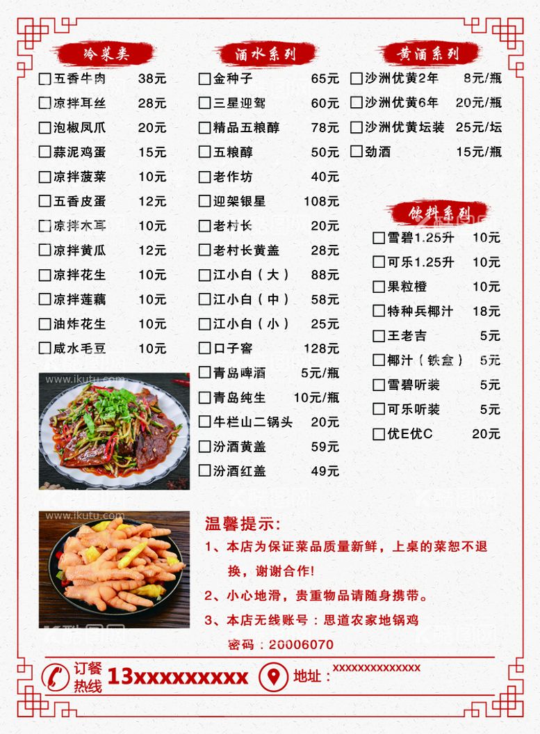 编号：81640209150406418630【酷图网】源文件下载-地锅鸡菜谱