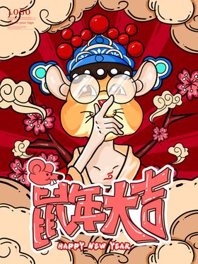 鼠年海报