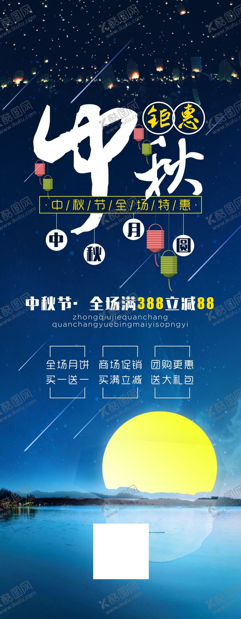 编号：92123909232107381546【酷图网】源文件下载-中秋节展架