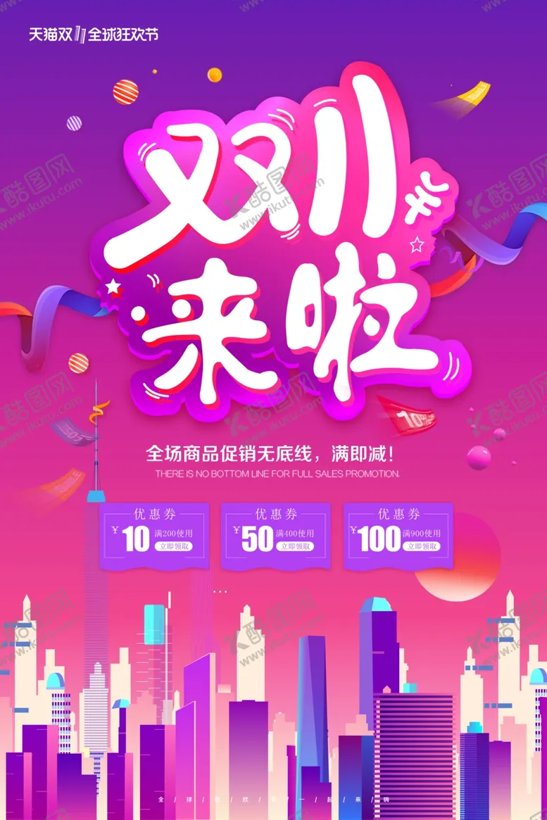 编号：64203404280224031885【酷图网】源文件下载-双11