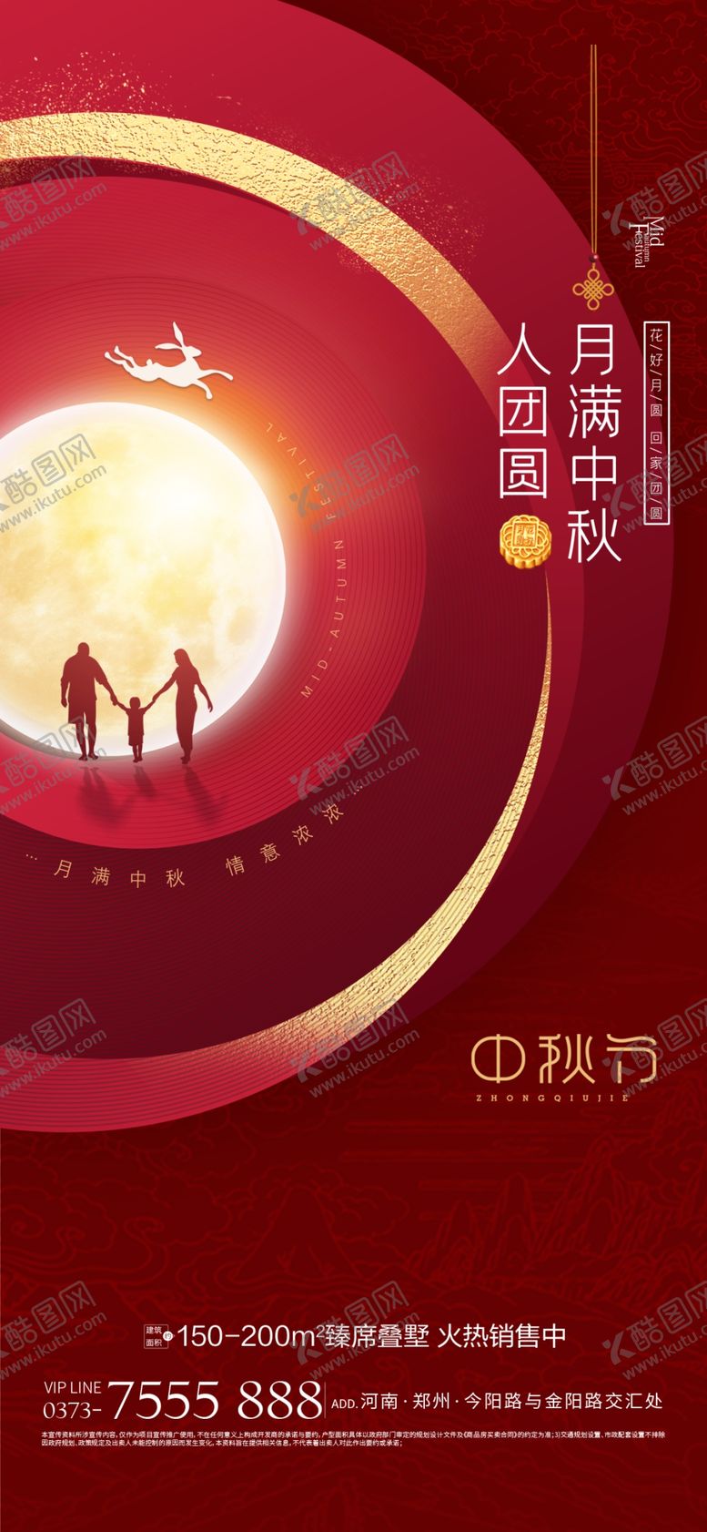 编号：67672805241651005669【酷图网】源文件下载-中秋节