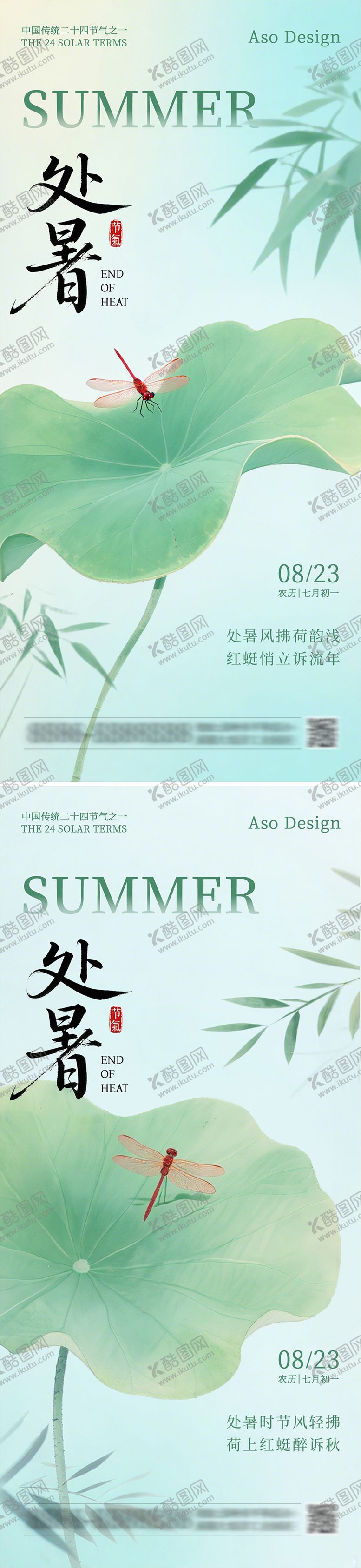 编号：52846510050512553111【酷图网】源文件下载-二十四节气处暑中式海报