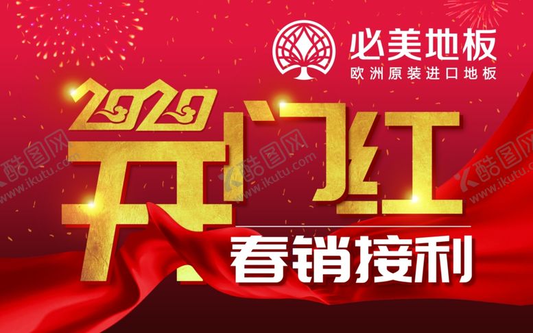 编号：75381309150818319764【酷图网】源文件下载-必美地板欧洲进口工厂价幸