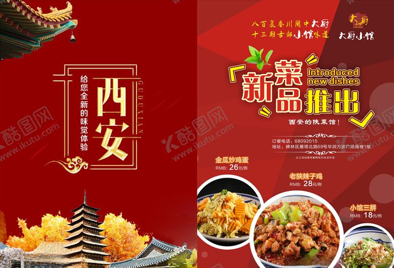 编号：58525509161249279904【酷图网】源文件下载-大厨小馆新品推荐