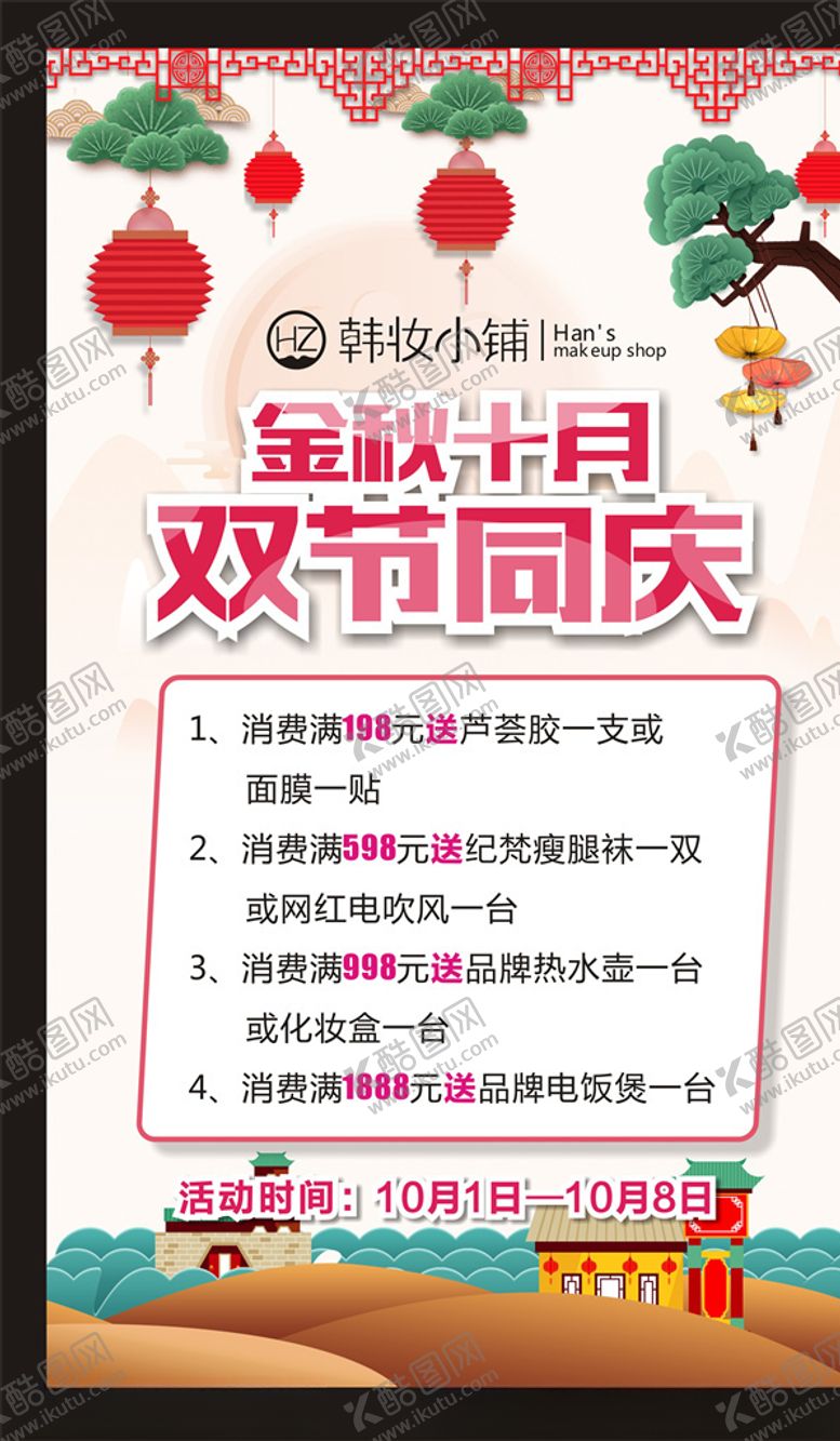 编号：87273509290556577555【酷图网】源文件下载-美容海报