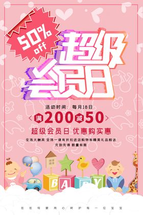会员日