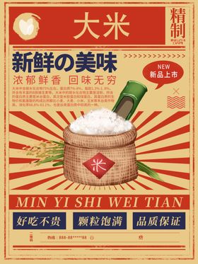 新鲜美味大米