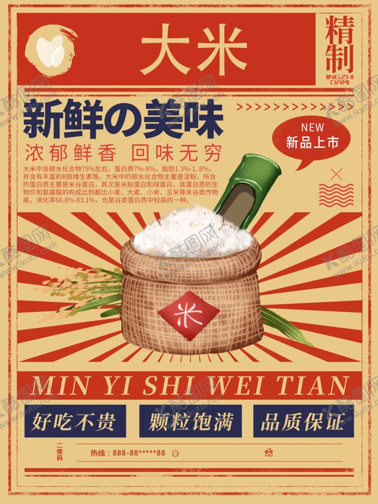 编号：24581607041951352753【酷图网】源文件下载-新鲜美味大米