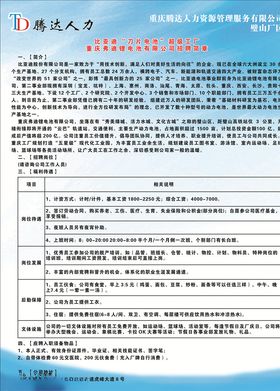 比亚迪电子厂招聘简章