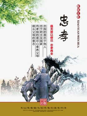忠孝