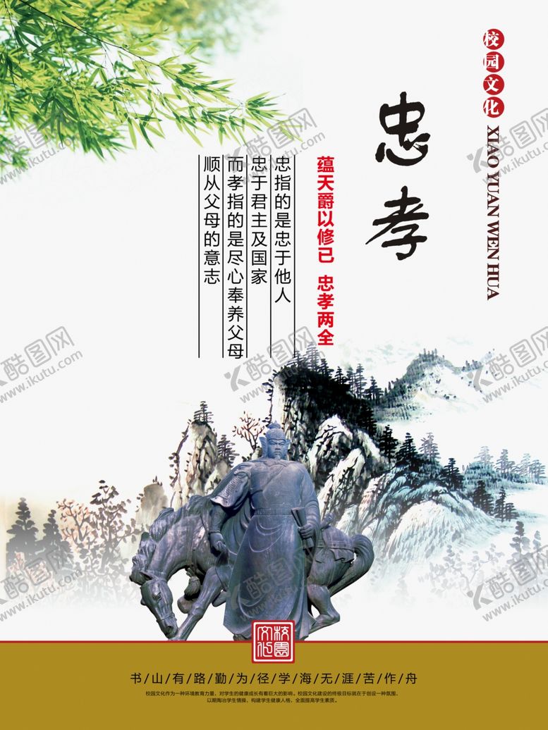编号：71735106301648309118【酷图网】源文件下载-忠孝