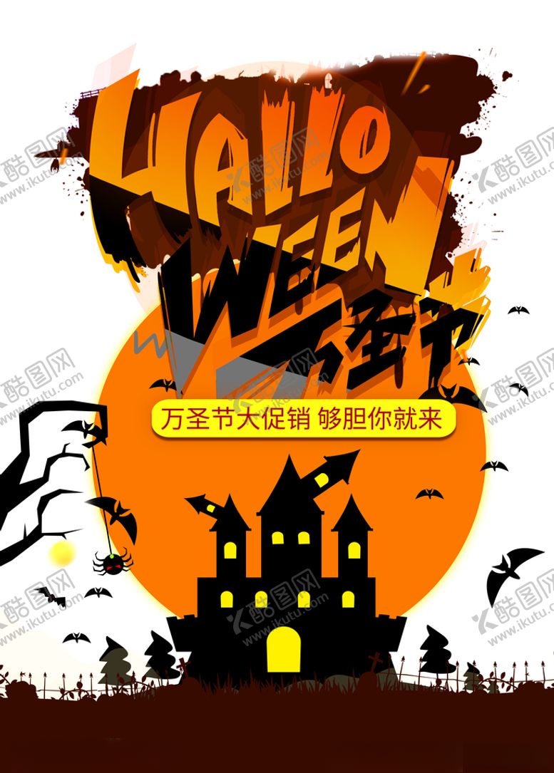 编号：75316105091904047955【酷图网】源文件下载-万圣节图片