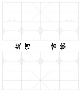 象棋