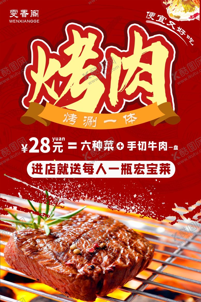编号：23146410070809497283【酷图网】源文件下载-烤肉传单