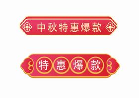 中国风祥云中秋标题框元素