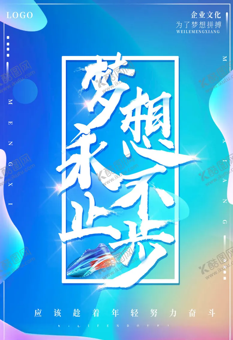 编号：77714604300157227176【酷图网】源文件下载-梦想海报