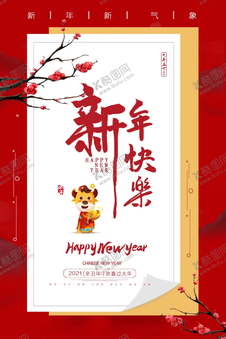 编号：45522304121129394035【酷图网】源文件下载-春节海报