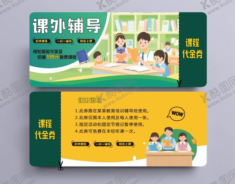 编号：27754206171010585400【酷图网】源文件下载-辅导班优惠券